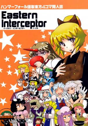 Eastern Interceptor イーグル