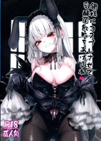 銀様にコスプレさせて乳酸菌飲料をあげる本
