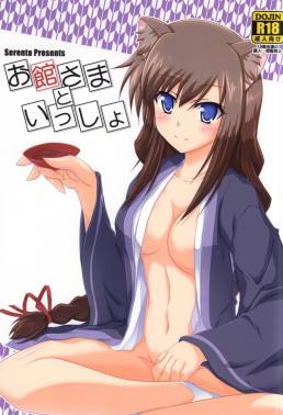 お館さまといっしょ