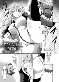 サクリファイス生徒会長