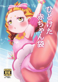 ひとけた赤ちゃん袋