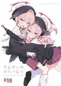 せんせいのかたつむり