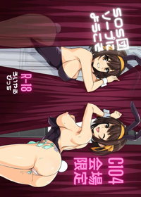 SOS団ソープへようこそ