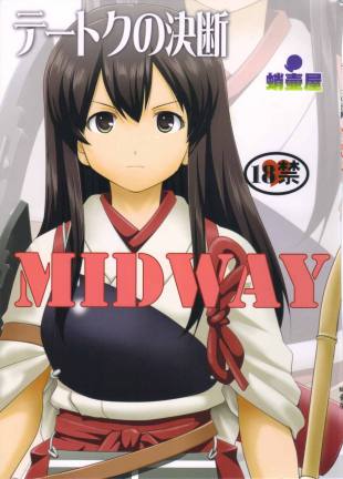 テートクの決断 MIDWAY