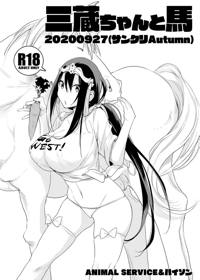 三蔵ちゃんと馬20200927(サンクリAutumn)