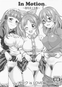 inMotion～陰毛至上主義～オタク is LOVE編