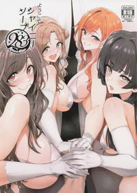 ようこそシャイニーソープ283