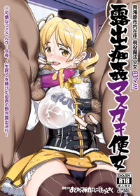 露出痴姦マスカキ便女