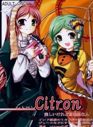 Citron 美しいけれど意地悪な人