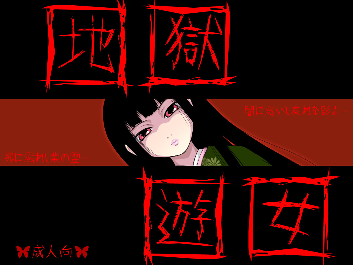 地獄遊女 | 紳士漫画書庫 | エロ同人誌・エロ漫画がタダで【50000冊】以上も読める！！