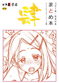 コピー本 おまけ本 まとめ本 肆 その他いろいろ編