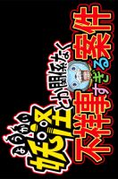 妖怪とか関係なく不祥事すぎる案件