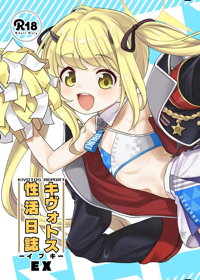 キヴォトス性活日記 -イブキ- EX