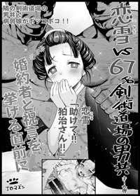 恋雪VS６７名剣術道場の男共