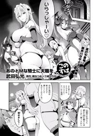 この素晴らしい世界に祝福を! - あのドMな騎士に天職を！