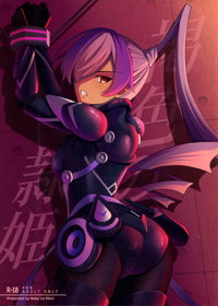 褐色の隷姫
