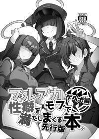 ブルアカモブで性癖を満たしまくる本。ゲヘナ編先行版