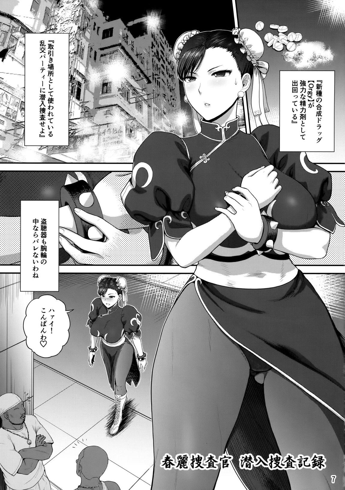 春麗捜査官潜入捜査記録 ～総 | 紳士漫画書庫 | エロ同人誌・エロ漫画がタダで【50000冊】以上も読める！！