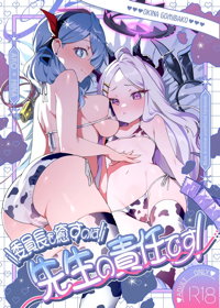 委員長を癒すのは先生の責任です! + わたしはあなたを愛してる